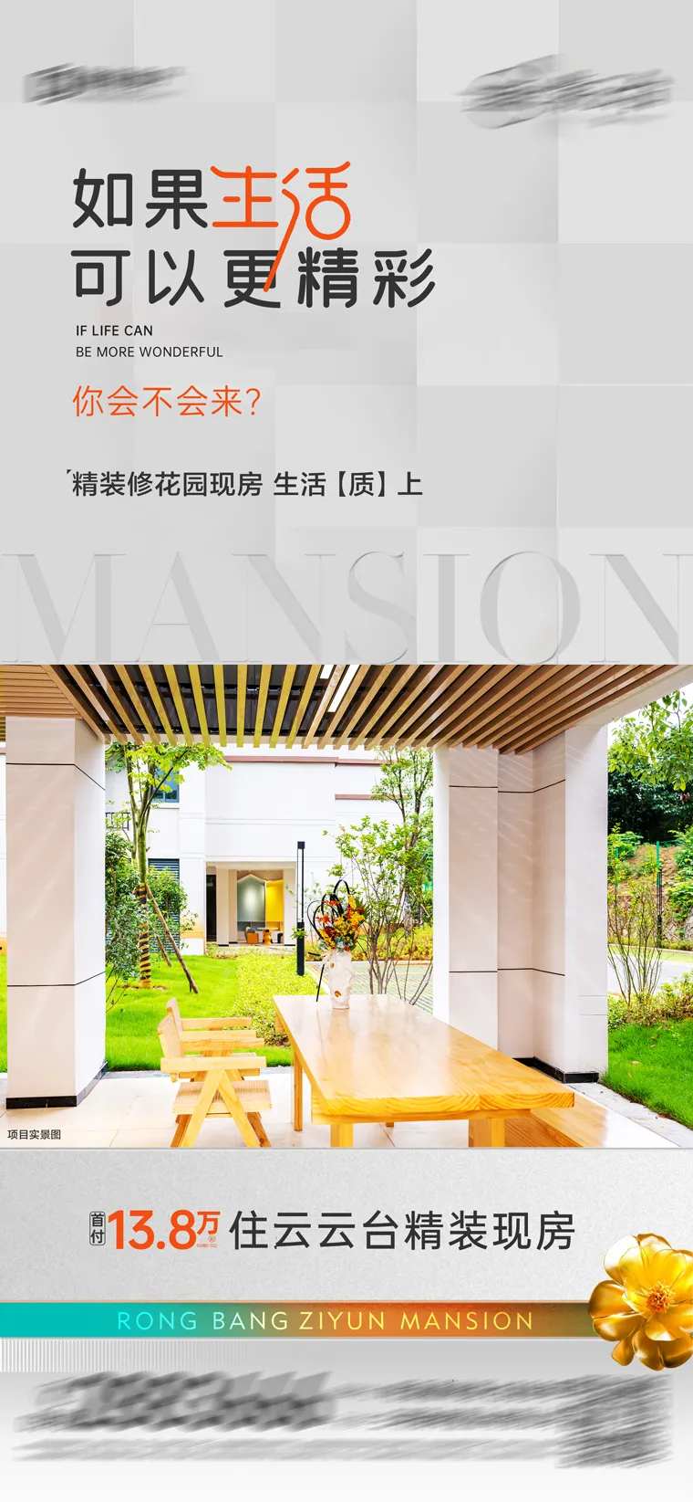 地产现房架空层海报-采灵感-cailinggan.com