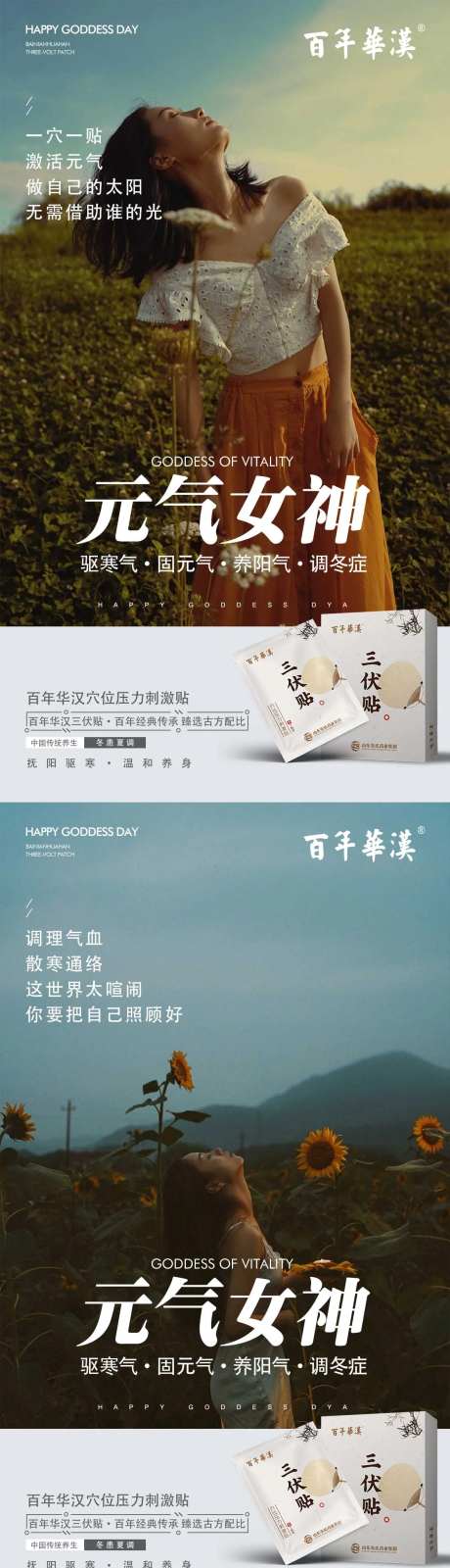 三伏贴膏药女神海报-采灵感-https://www.cailinggan.com/