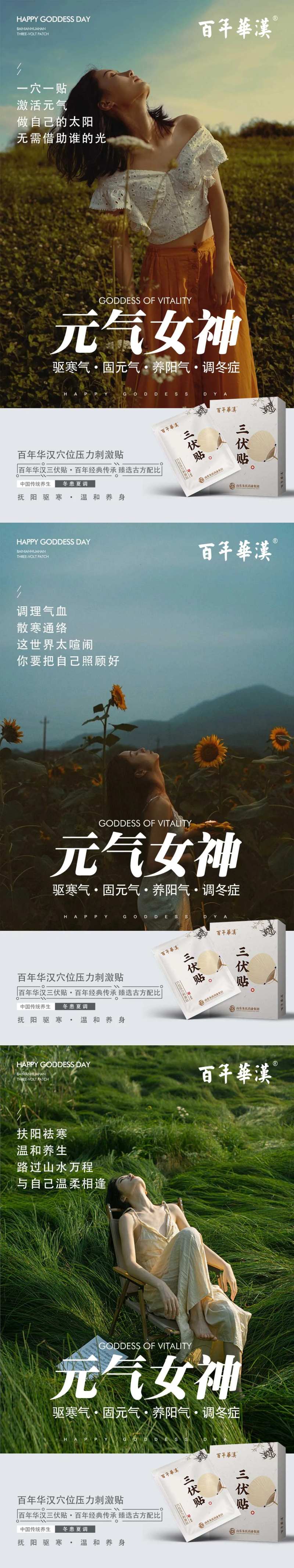 三伏贴膏药女神海报-采灵感-cailinggan.com