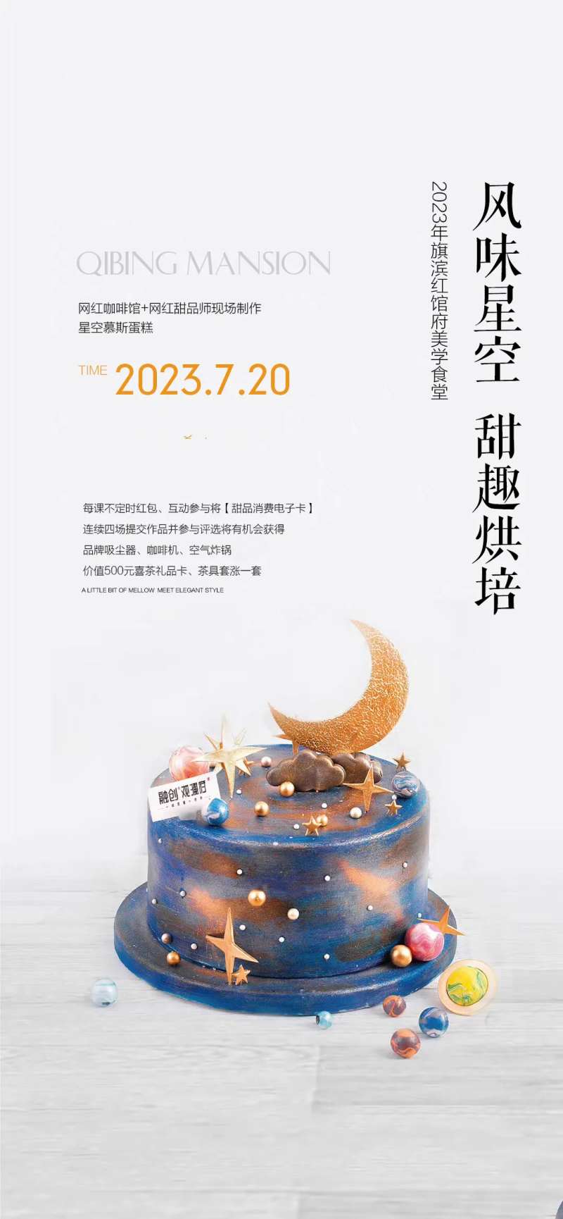 慕斯星空生日蛋糕活动海报-采灵感-cailinggan.com
