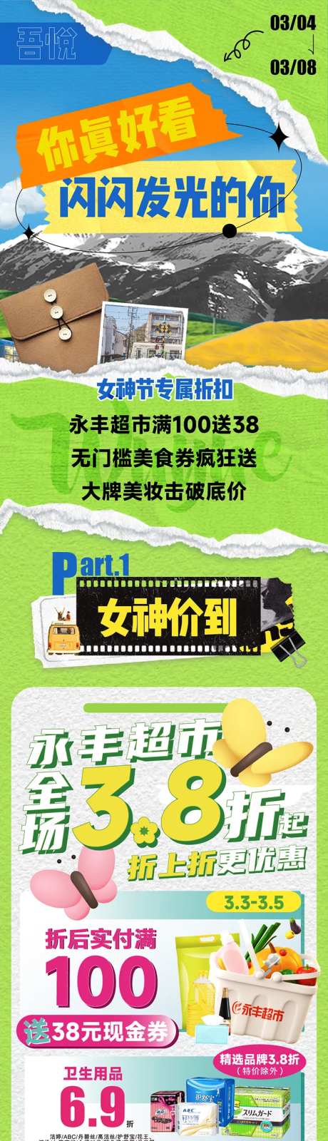 女神节春季商场购物长图-采灵感-https://www.cailinggan.com/
