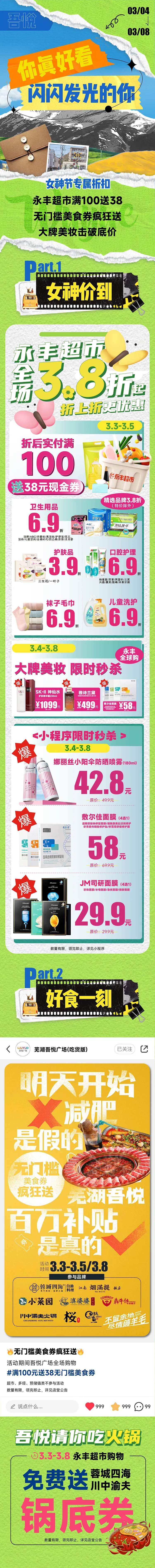 女神节春季商场购物长图-采灵感-cailinggan.com