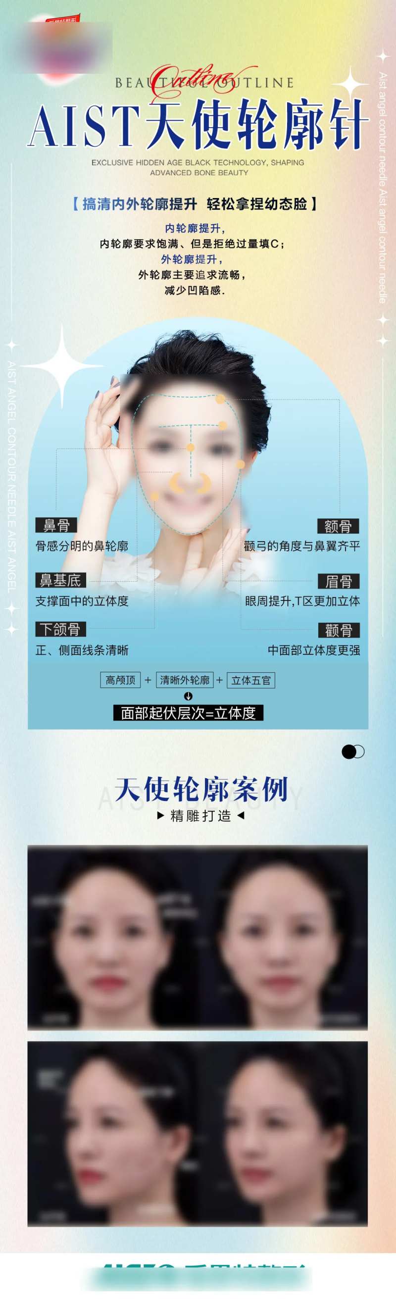 天使轮廓长图-采灵感-cailinggan.com