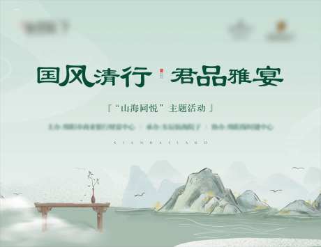 中式家宴活动背景板-采灵感-https://www.cailinggan.com/