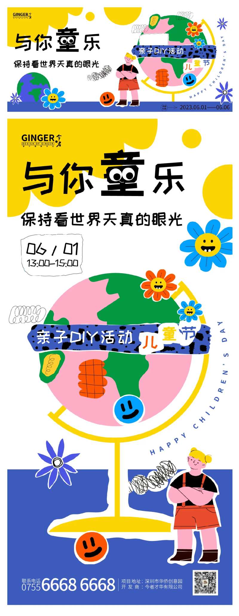 亲子DIY活动海报-采灵感-cailinggan.com