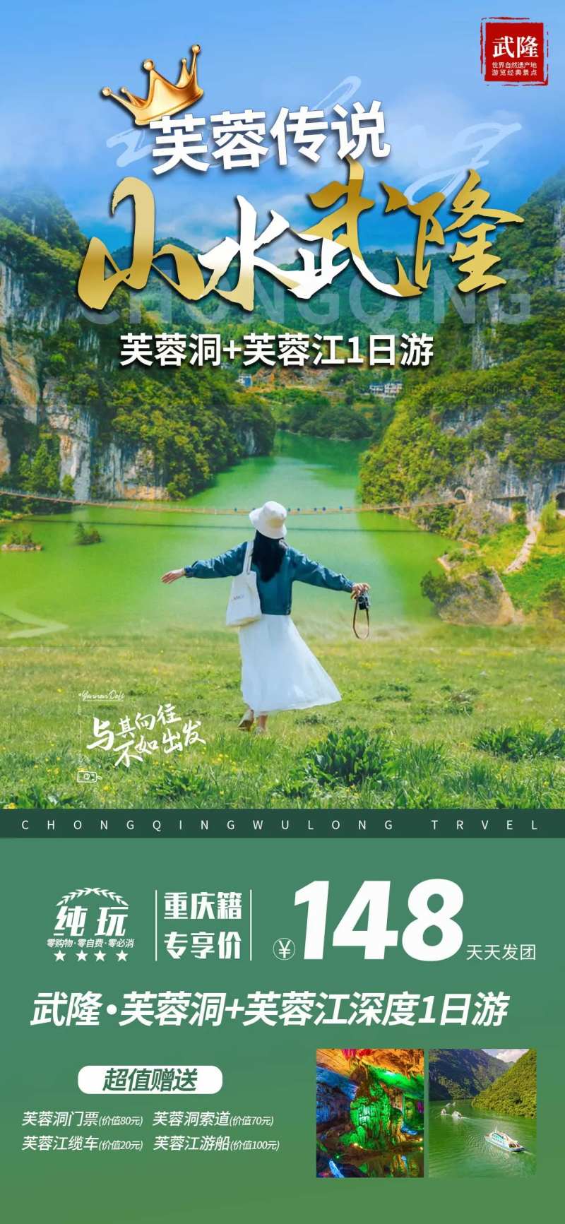 重庆武隆旅游海报-采灵感-cailinggan.com