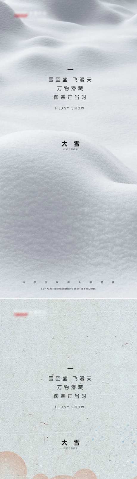 大雪时节海报-采灵感-https://www.cailinggan.com/