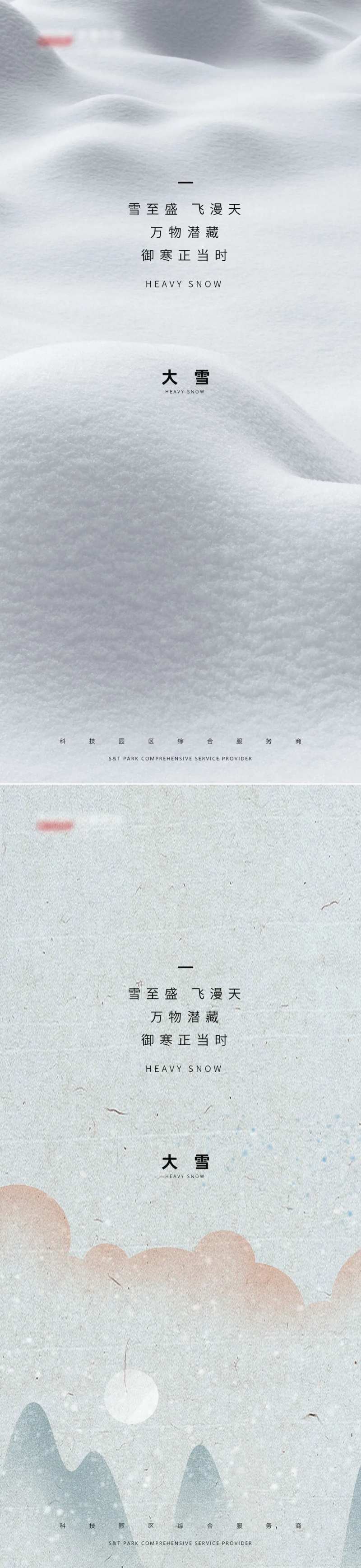 大雪时节海报-采灵感-cailinggan.com