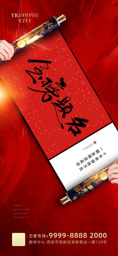 地产高考金榜题名海报-采灵感-https://www.cailinggan.com/