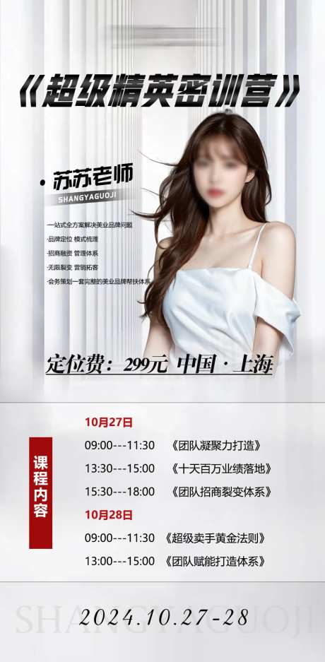 精英内训会课程门票海报-采灵感-https://www.cailinggan.com/