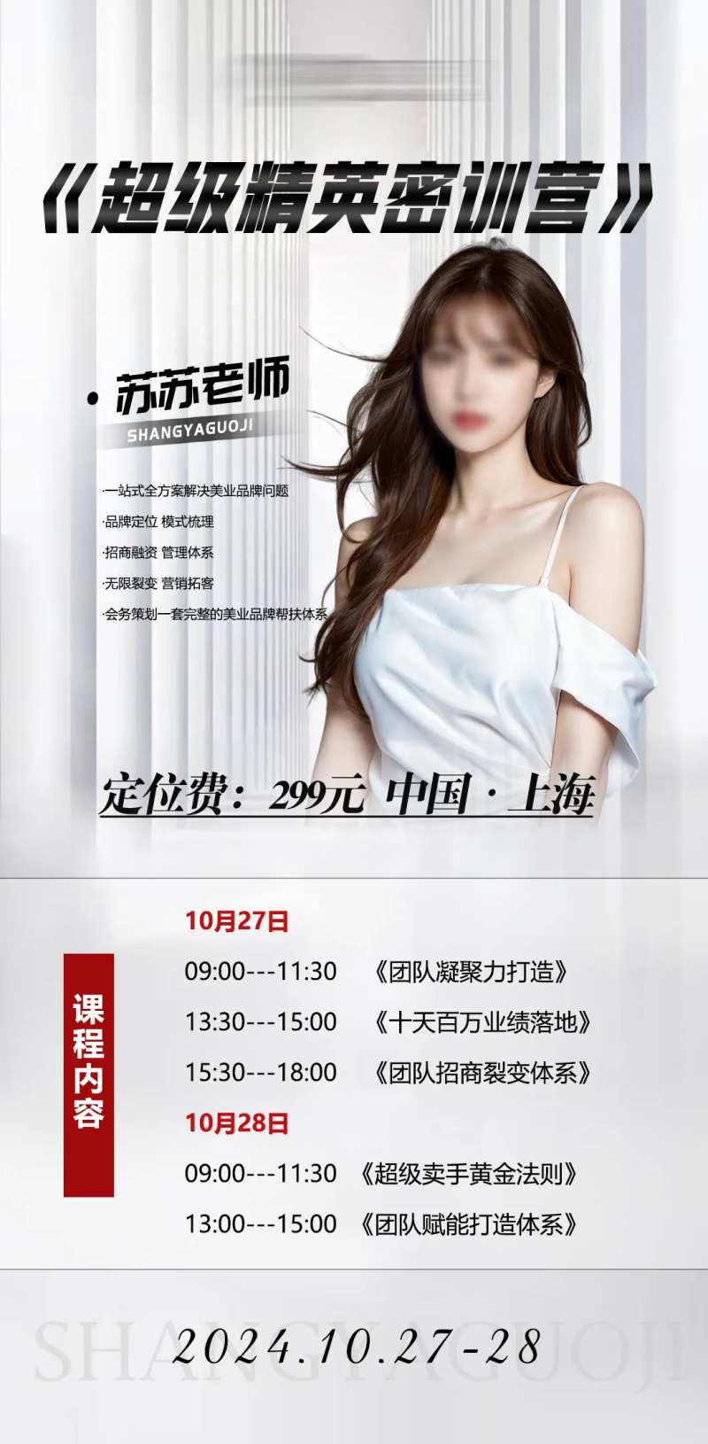 精英内训会课程门票海报-采灵感-cailinggan.com