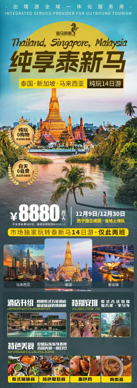 泰新马旅游海报-采灵感-https://www.cailinggan.com/