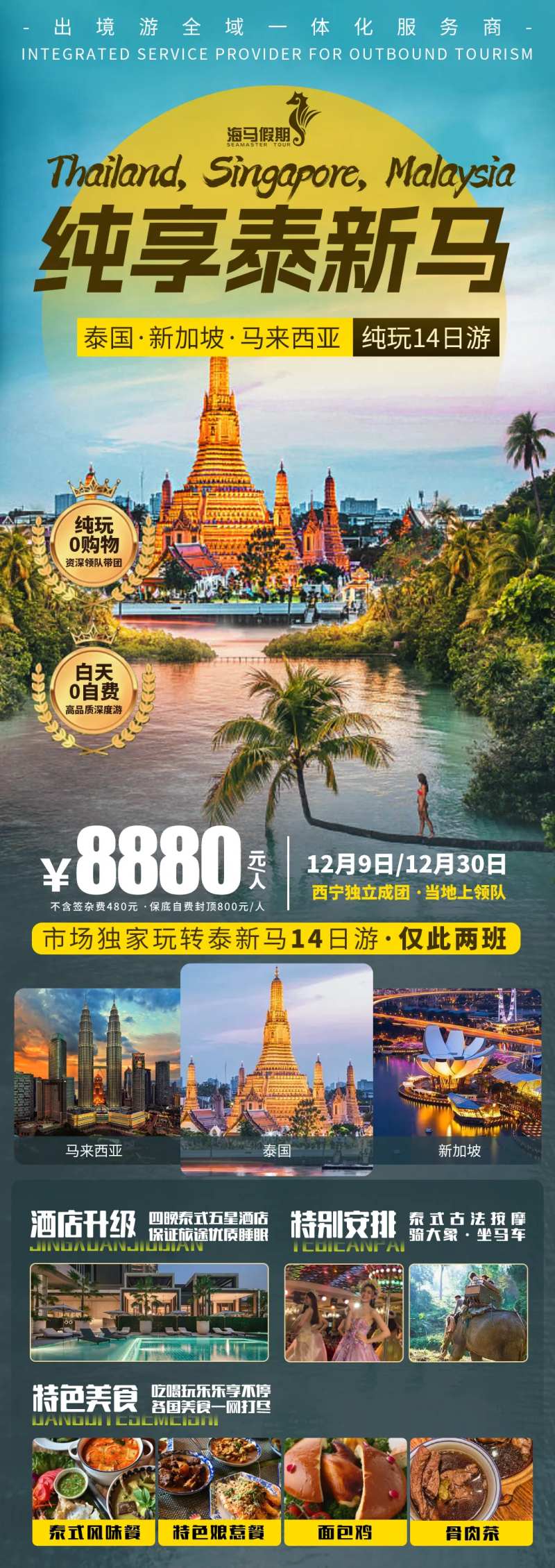 泰新马旅游海报-采灵感-cailinggan.com