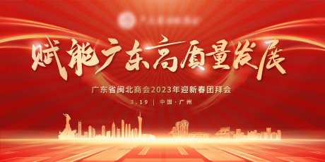 广州商会红色背景板                                                                                                                                                                                               -采灵感-https://www.cailinggan.com/