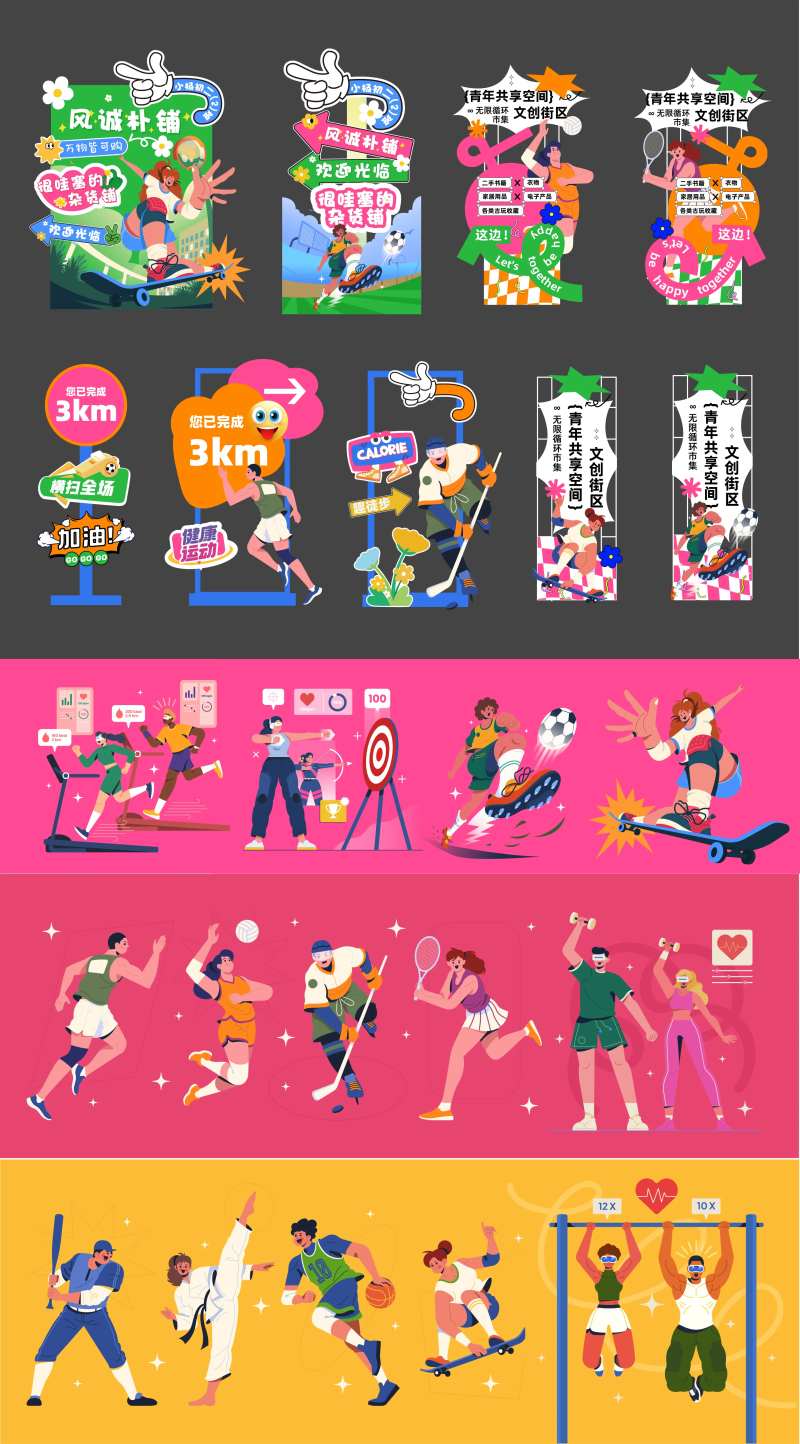 运动会比赛拼搏异形插画指引牌-采灵感-cailinggan.com