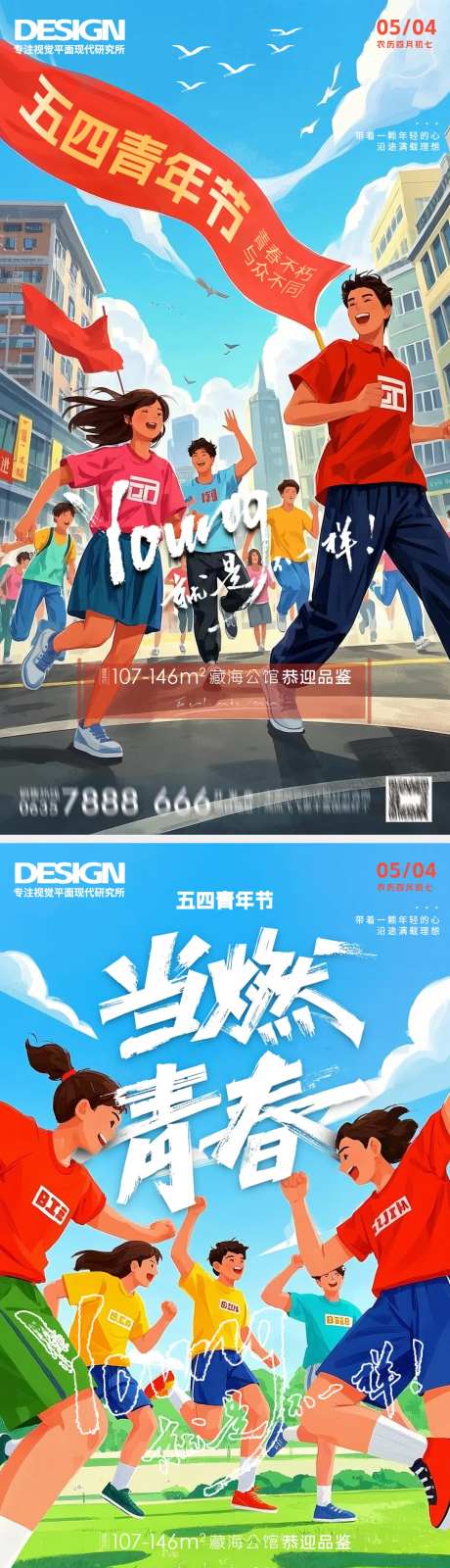 五四青年运动会海报 -采灵感-https://www.cailinggan.com/