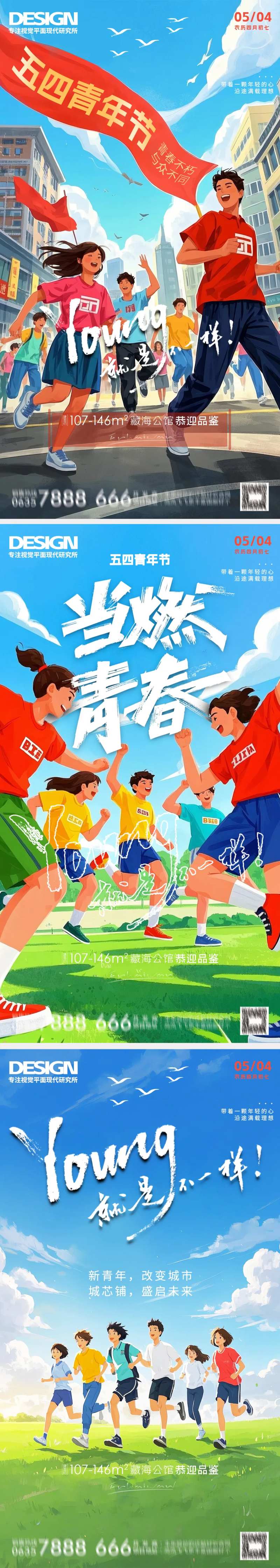 五四青年运动会海报 -采灵感-cailinggan.com
