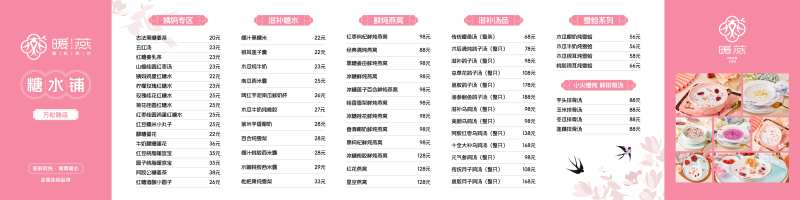 糖水铺奶茶店价目表-采灵感-cailinggan.com