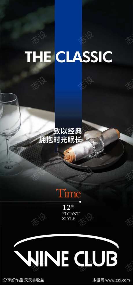 精致酒庄海报-采灵感-https://www.cailinggan.com/