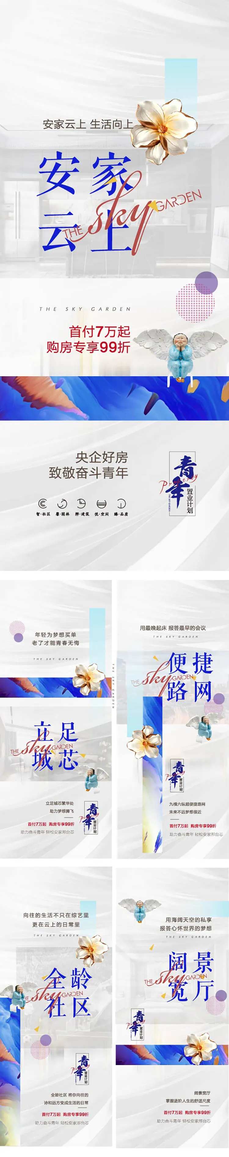 置业好房广告机-采灵感-cailinggan.com
