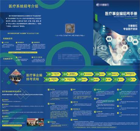 医疗事业编折页-采灵感-https://www.cailinggan.com/