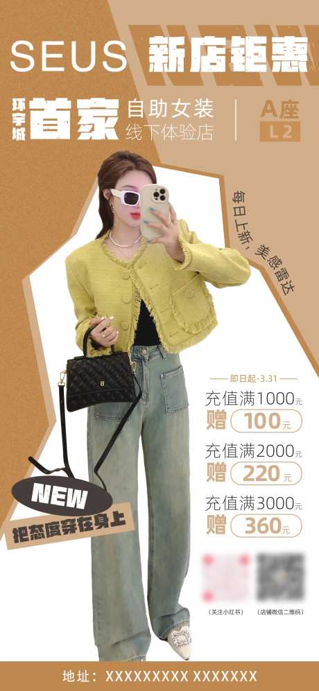 女装新店海报-采灵感-https://www.cailinggan.com/