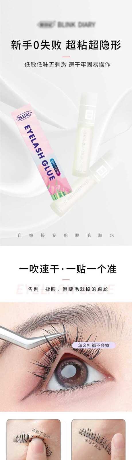 眼睫毛胶水电商详情-采灵感-https://www.cailinggan.com/