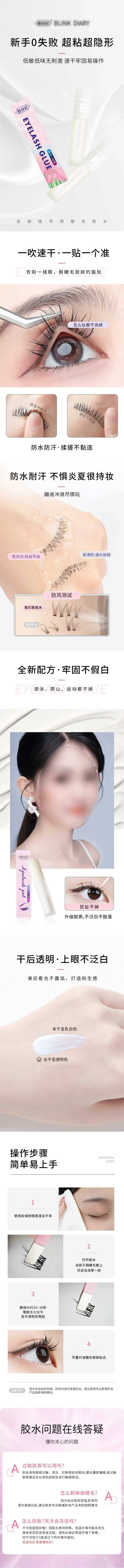 眼睫毛胶水电商详情-采灵感-cailinggan.com