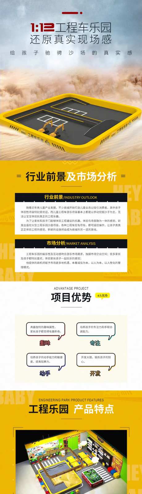 工程车乐园项目招商海报-采灵感-https://www.cailinggan.com/