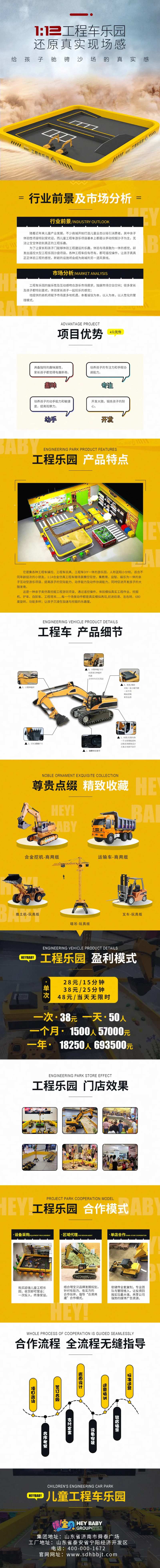 工程车乐园项目招商海报-采灵感-cailinggan.com