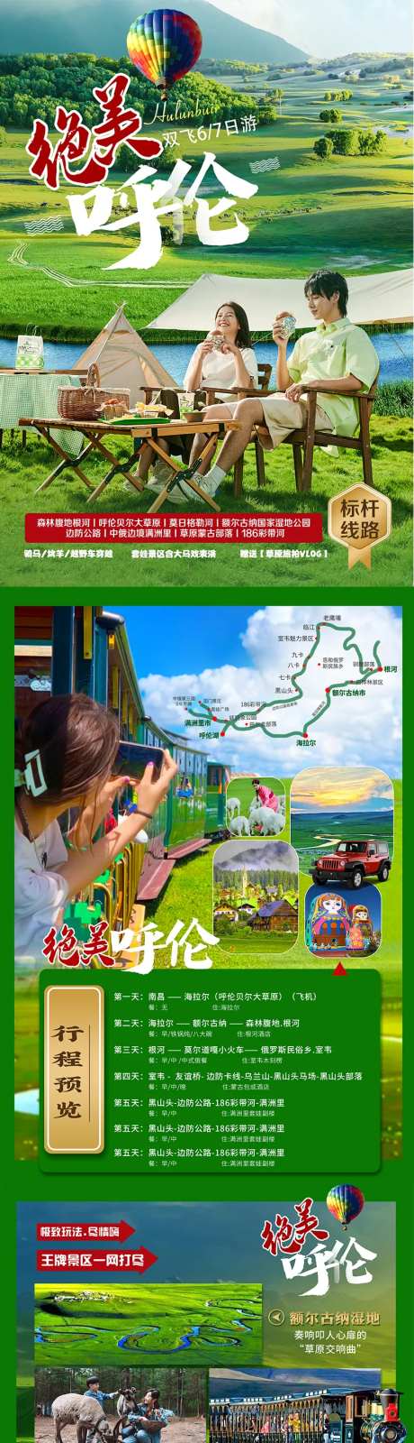 绝美呼伦贝尔内蒙草原详情页-采灵感-https://www.cailinggan.com/
