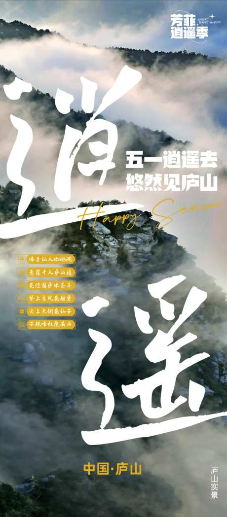 庐山旅游展架2-采灵感-https://www.cailinggan.com/