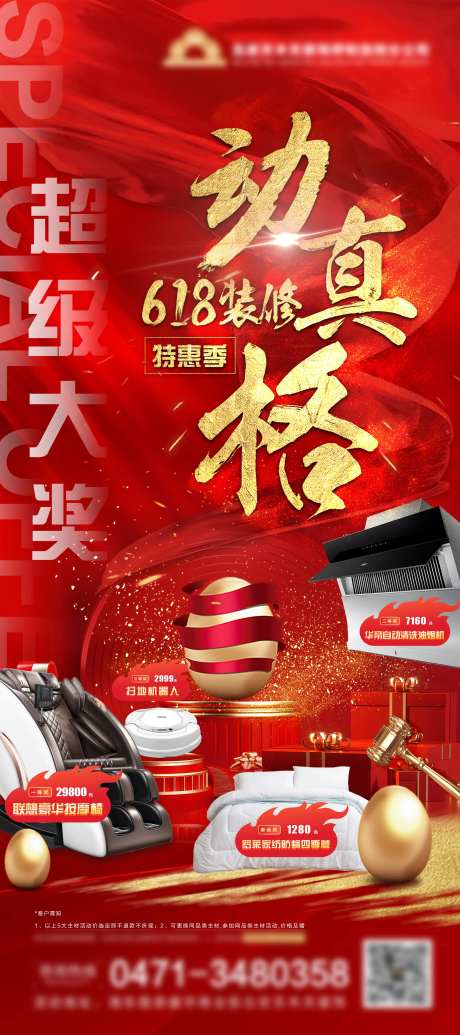 红色618家装季动真格活动展架-采灵感-https://www.cailinggan.com/
