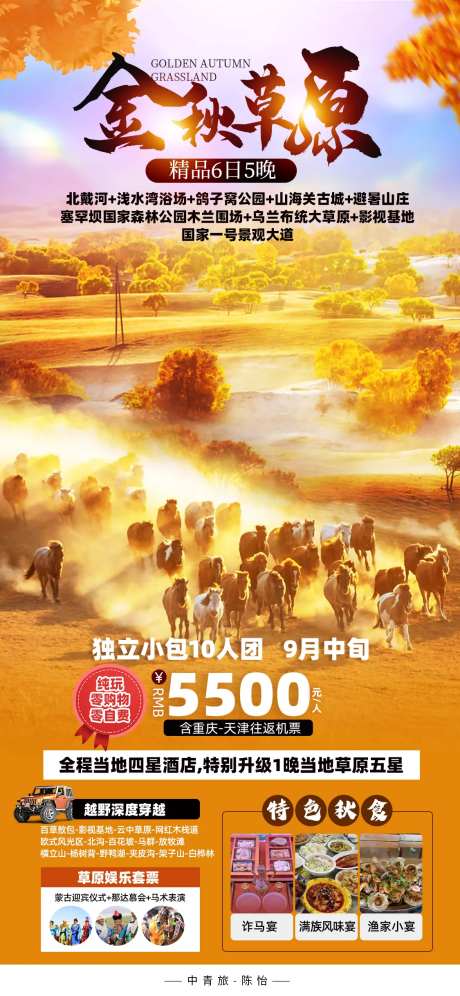 内蒙古蒙古草原秋色秋旅游-采灵感-https://www.cailinggan.com/