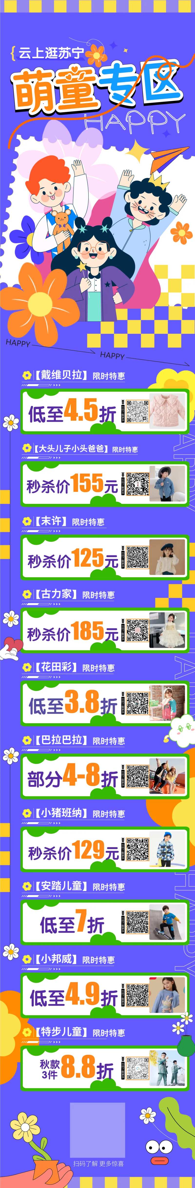 儿童商场购物爆品图活动图-采灵感-cailinggan.com