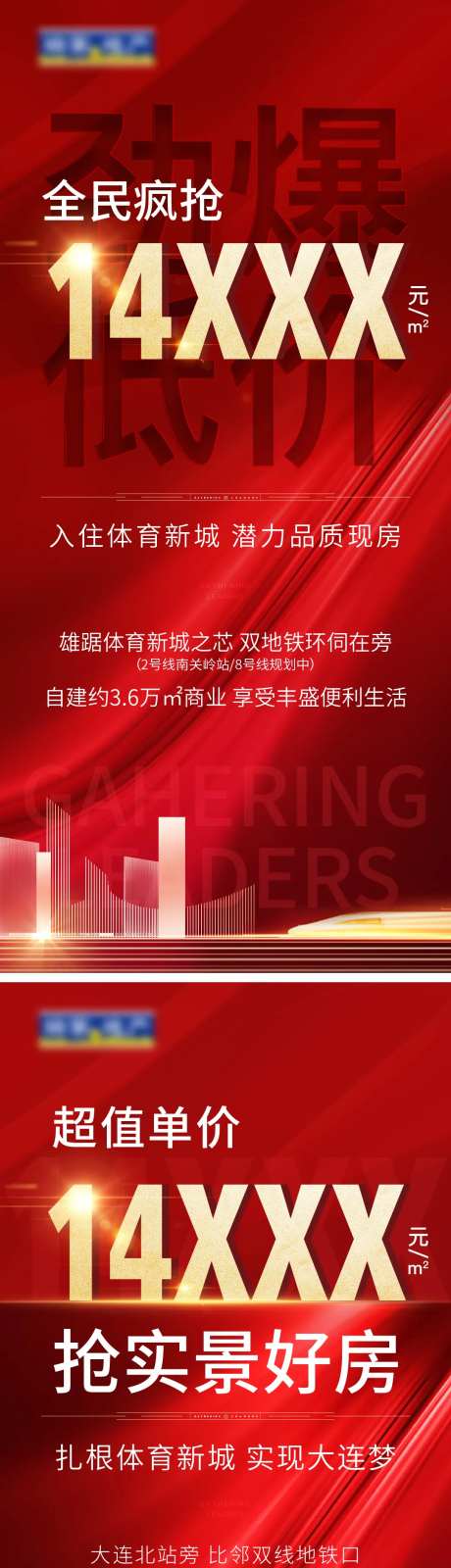 地产热销劲爆系列海报-采灵感-https://www.cailinggan.com/