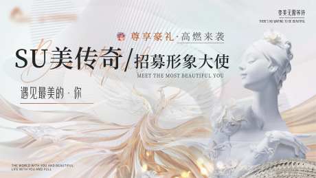 美业形象大使背景板-采灵感-https://www.cailinggan.com/