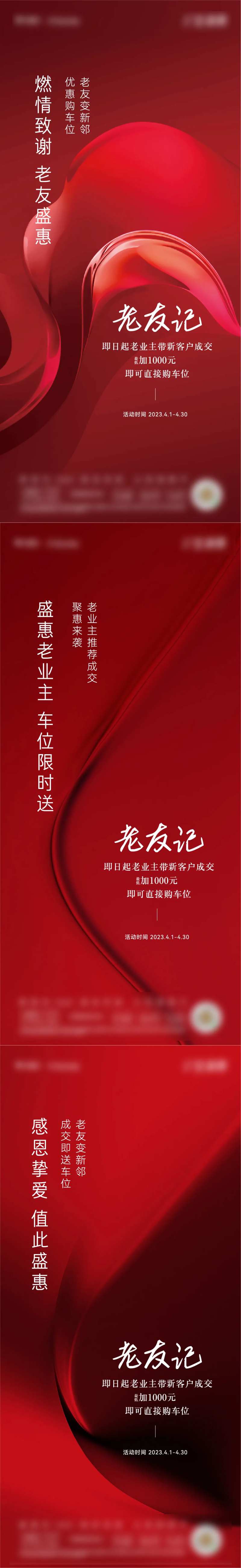 老带新政策海报-采灵感-cailinggan.com
