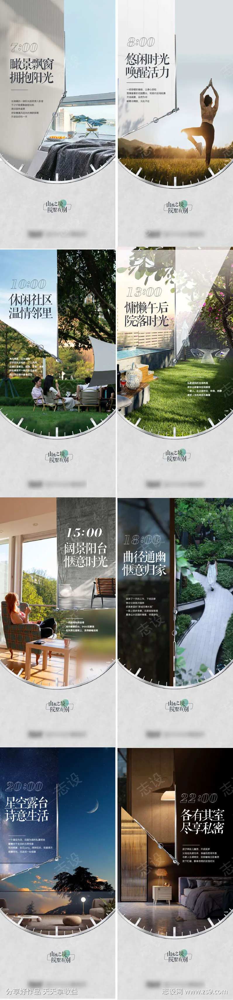 文旅地产山居价值点时间轴系列-采灵感-cailinggan.com