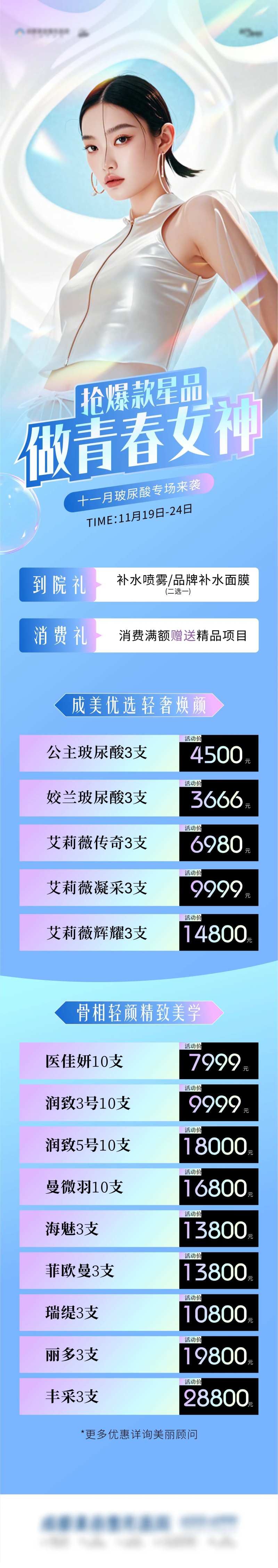 专场预告海报-采灵感-cailinggan.com