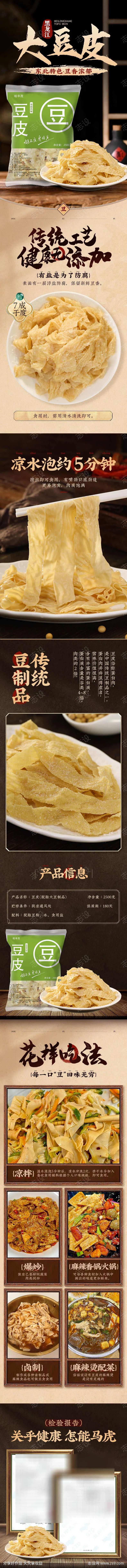 大豆皮详情页-采灵感-cailinggan.com