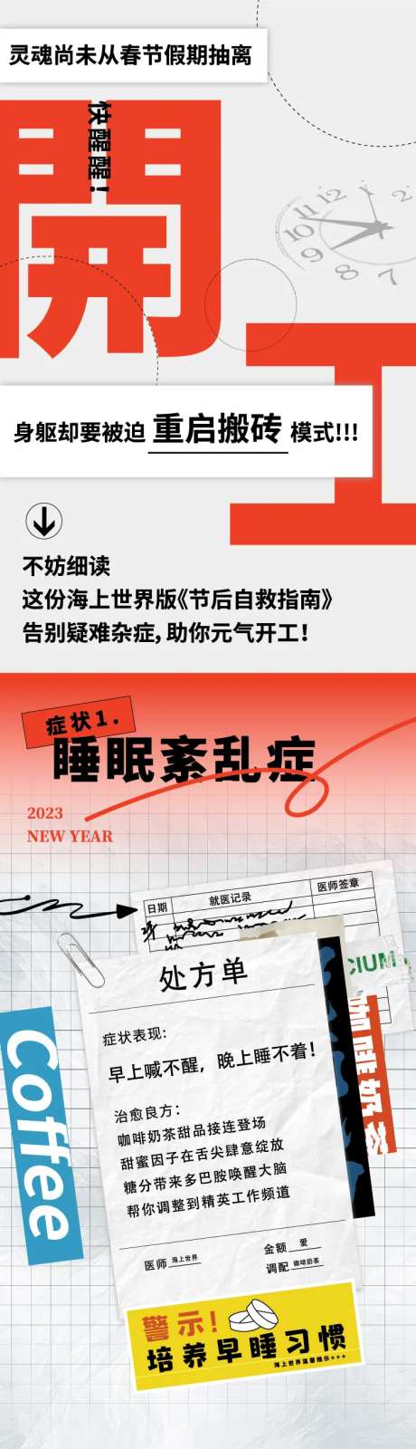 开工潮趣都市长图海报-采灵感-https://www.cailinggan.com/