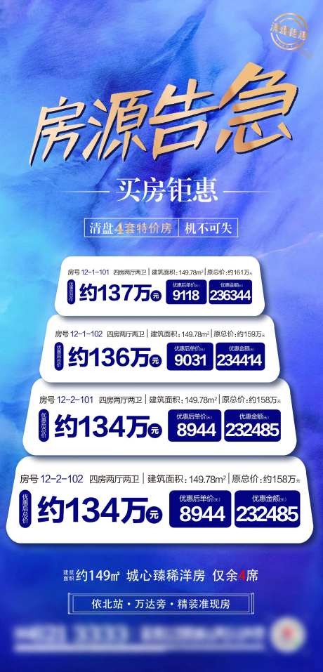 房源告急海报-采灵感-https://www.cailinggan.com/