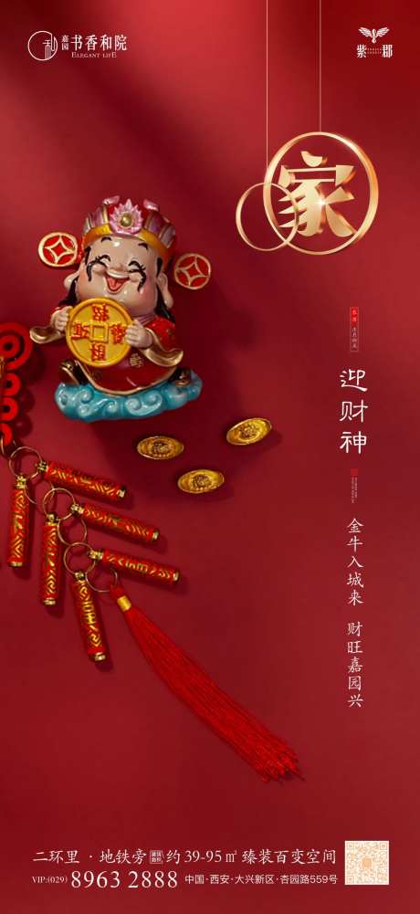 迎财神红金海报-采灵感-https://www.cailinggan.com/