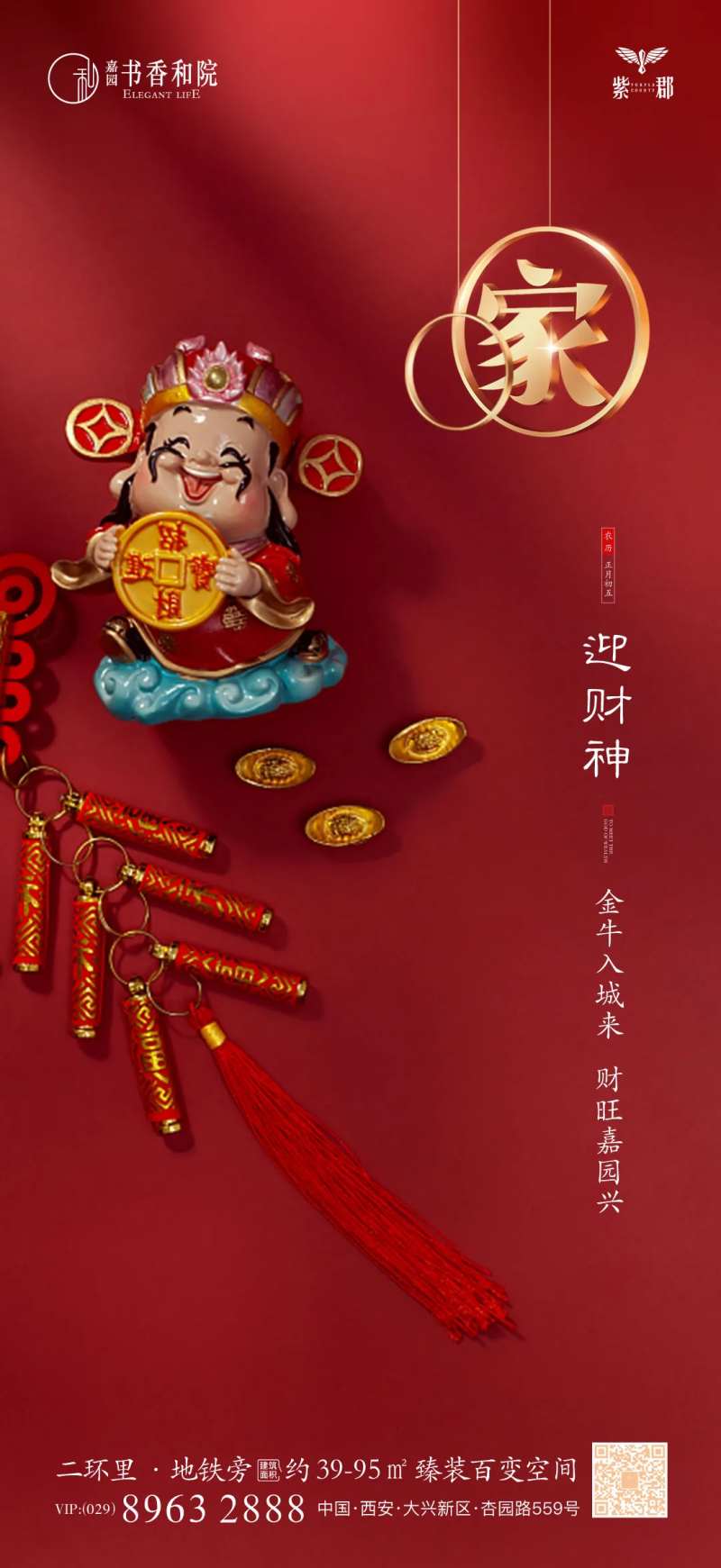 迎财神红金海报-采灵感-cailinggan.com