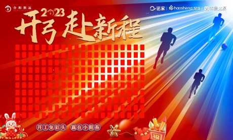 开弓赴新程红包墙主图kv-采灵感-https://www.cailinggan.com/