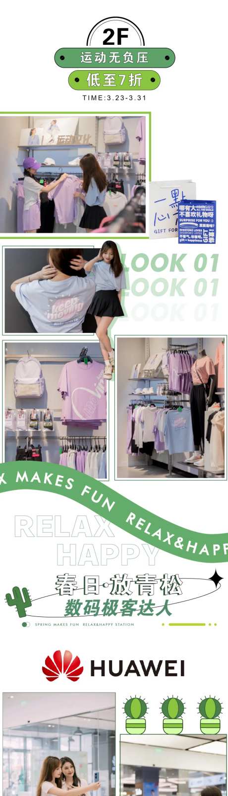 商业地产夏日春日放轻松绿露营长图-采灵感-https://www.cailinggan.com/