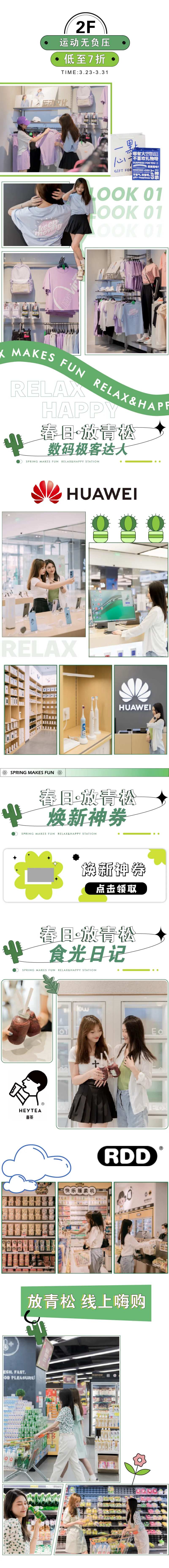 商业地产夏日春日放轻松绿露营长图-采灵感-cailinggan.com