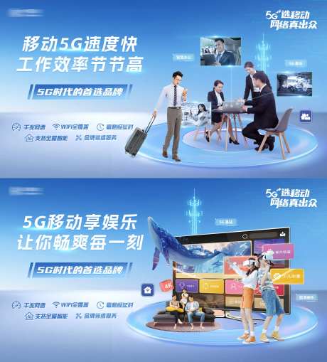 5G选移动效果真出众海报-采灵感-https://www.cailinggan.com/