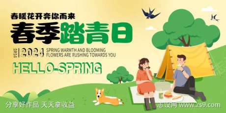 春季踏春日小清新展板-采灵感-https://www.cailinggan.com/